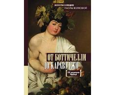 Ot Bottichelli do Karavadzho.100 shedevrov Uffitsi