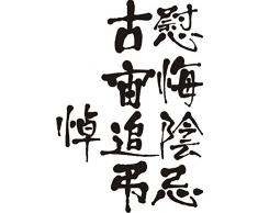 Indigos 4051719902792 Wandtattoo MD045 japanische Schriftzeichen 40 x 28 cm, bunt farbig